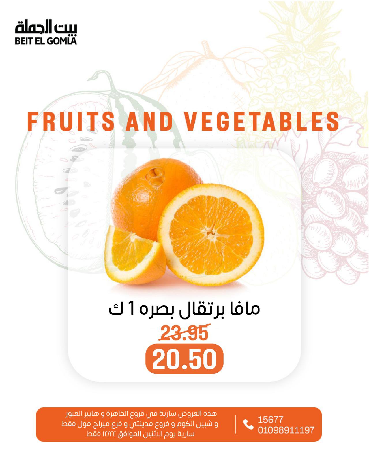 beit-elgomla offers from 22dec to 22dec 2025 عروض بيت الجملة من 22 ديسمبر حتى 22 ديسمبر 2025 صفحة رقم 8